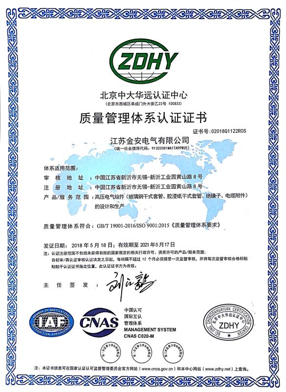 ISO9000质量管理体系认证证书